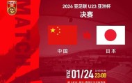 开云体育-青年早新闻｜今夜决战！U23国足主帅回应对阵日本队：全力战斗